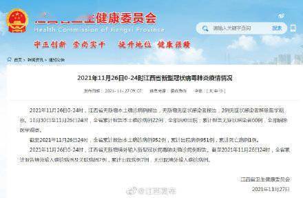 感染者|江西11月26日零新增