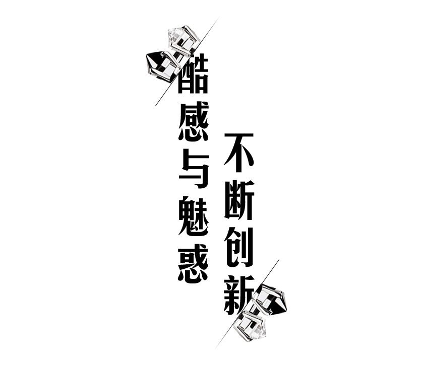 优雅个性我都要，反正是我