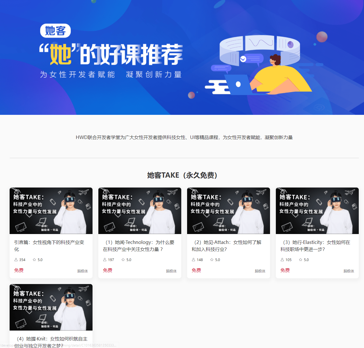 华为推出女性开发者计划新课，多款课程限时折扣