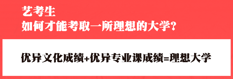 艺术|追梦从未停歇||金衡学校艺术生文化课冲刺班招生简章