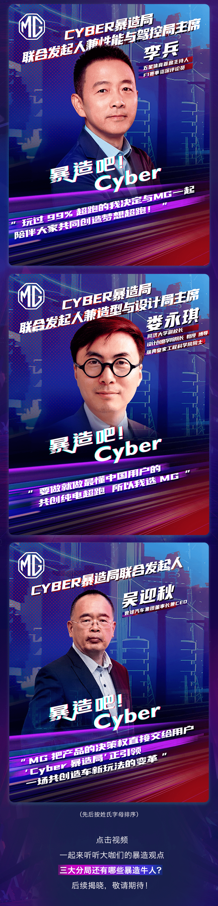 Cyber,发起人,发起人|Cyber暴造局联合发起人正式揭秘！