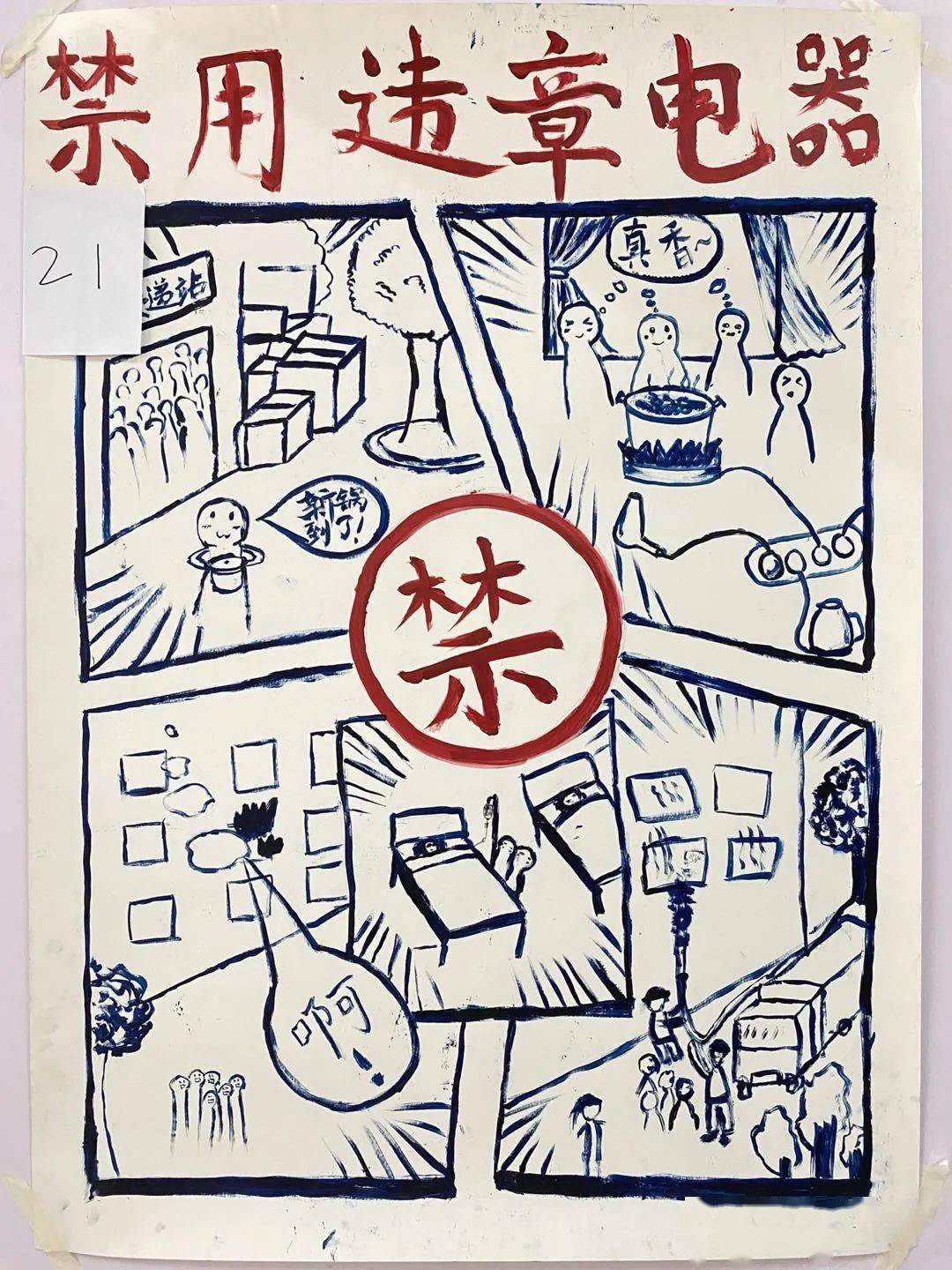 投票|违章电器海报创作比赛火热进行中,快来助力你心爱的作品呀!