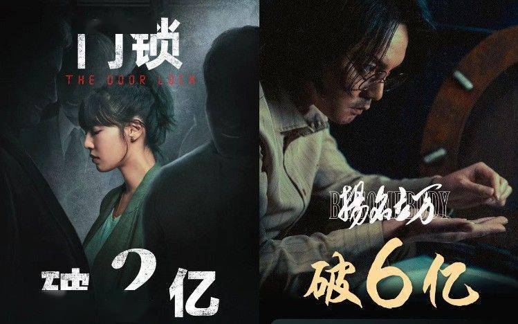 卢茜|《门锁》票房突破2亿，《扬名立万》上映18天票房突破6亿