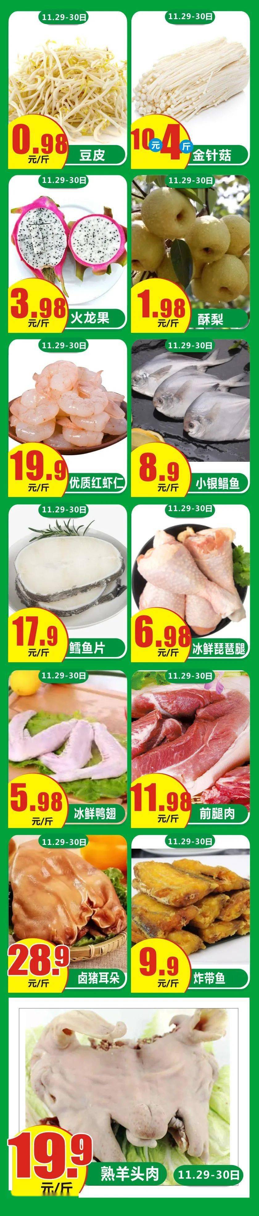 11月29日-11月30日健强量贩【生鲜区】天天有特价!