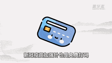 病毒|新华全媒+｜接种新冠疫苗加强针 这六个最新知识点要知道