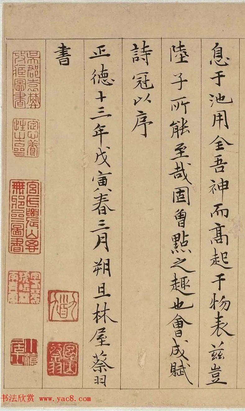 吴门书家蔡羽楷书惠山茶会序(上博本)