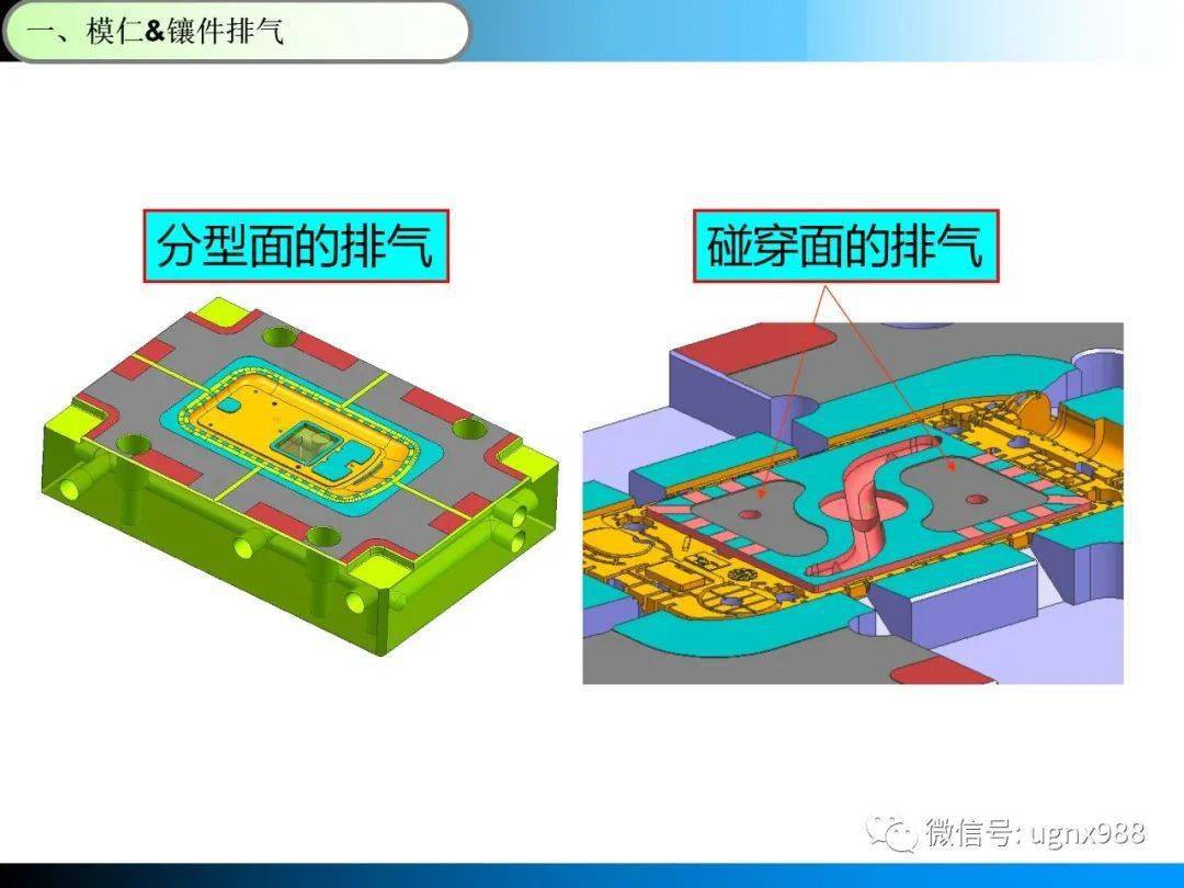 30年模具老师总结模具排气系统设计ppt非常实用67