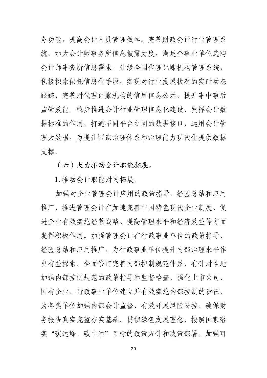 十四五规划纲要在哪里看官方文件 08836578137d416ca1aa0ed3031c8b4e.jpeg