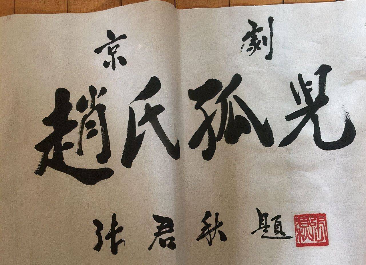 京剧演员谢虹雯谈婚姻:嫁杨宝森有爱情,二婚已是中年人,不谈爱