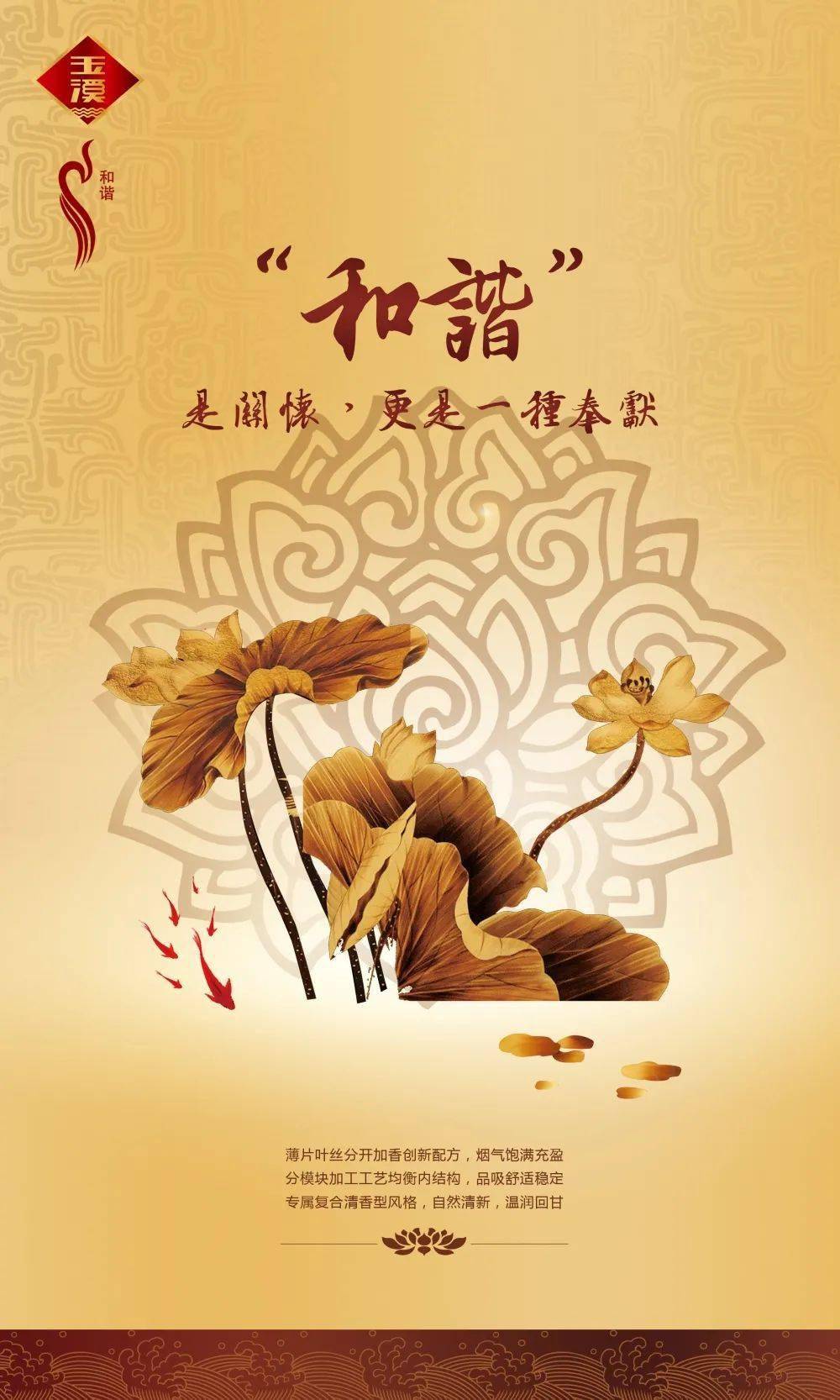 玉溪品牌小故事和谐和为贵谐为美