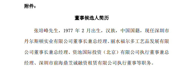 据界面新闻报道, 张培峰经前任董事长吴联模提携进入凯瑞德董事会,到