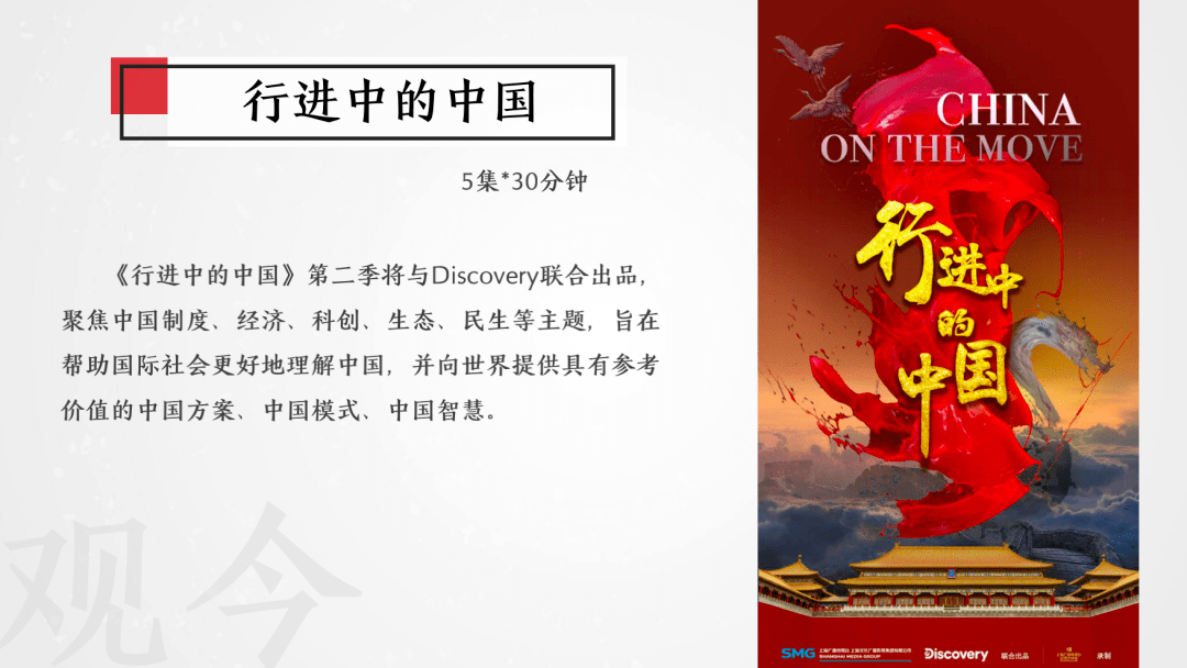 推出国产精品纪录片时段，东方卫视为何要“第一个吃螃蟹”？