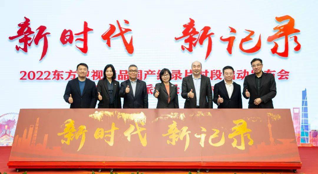 推出国产精品纪录片时段，东方卫视为何要“第一个吃螃蟹”？