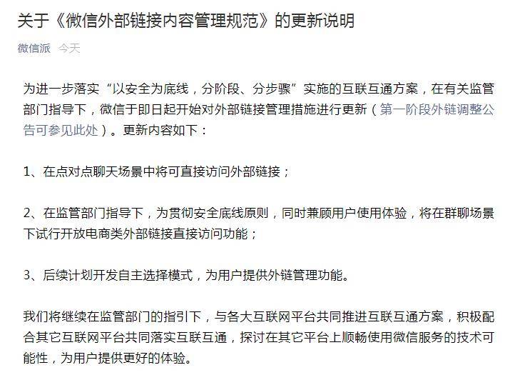 微信：群聊中试开放电商类外链直接访问功能