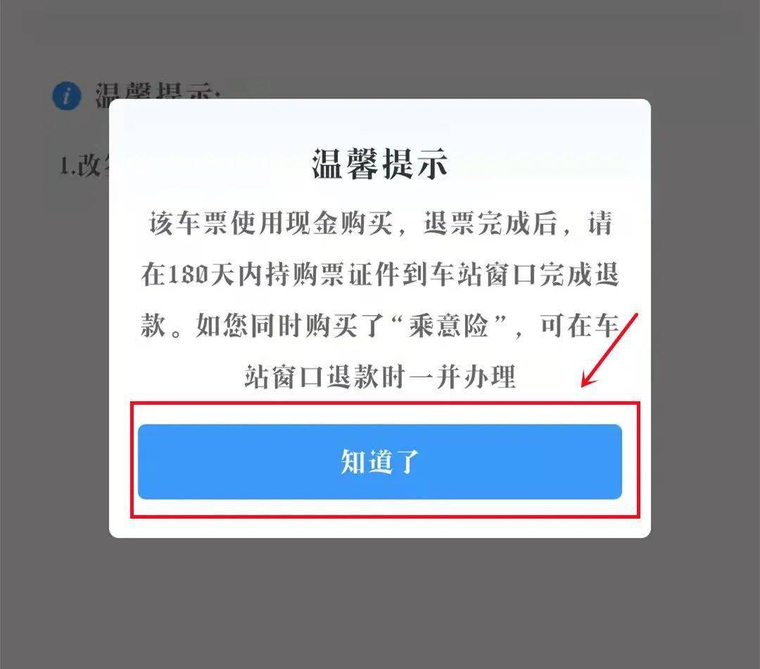 線下購買的火車票可以在線上退嗎答案是