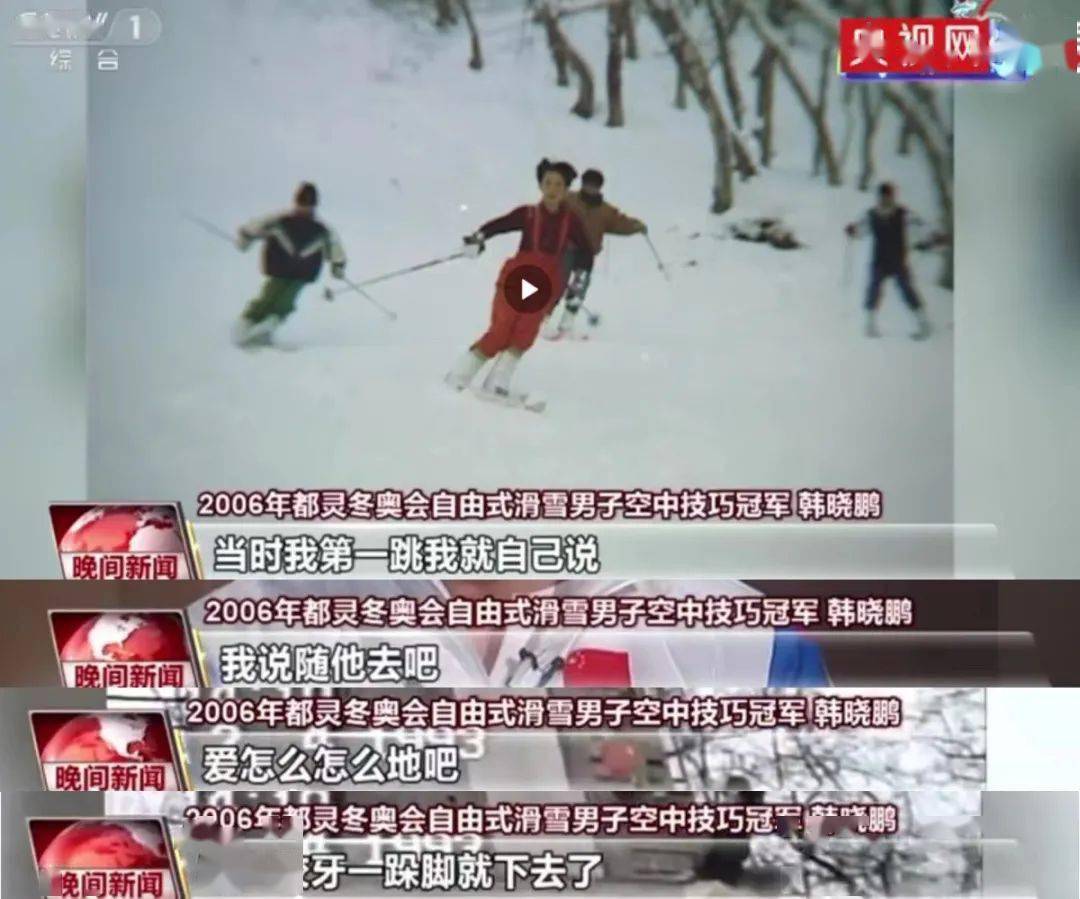 中国冬奥史上唯一雪上金牌得主竟是谈球吧体育江苏人(图5)