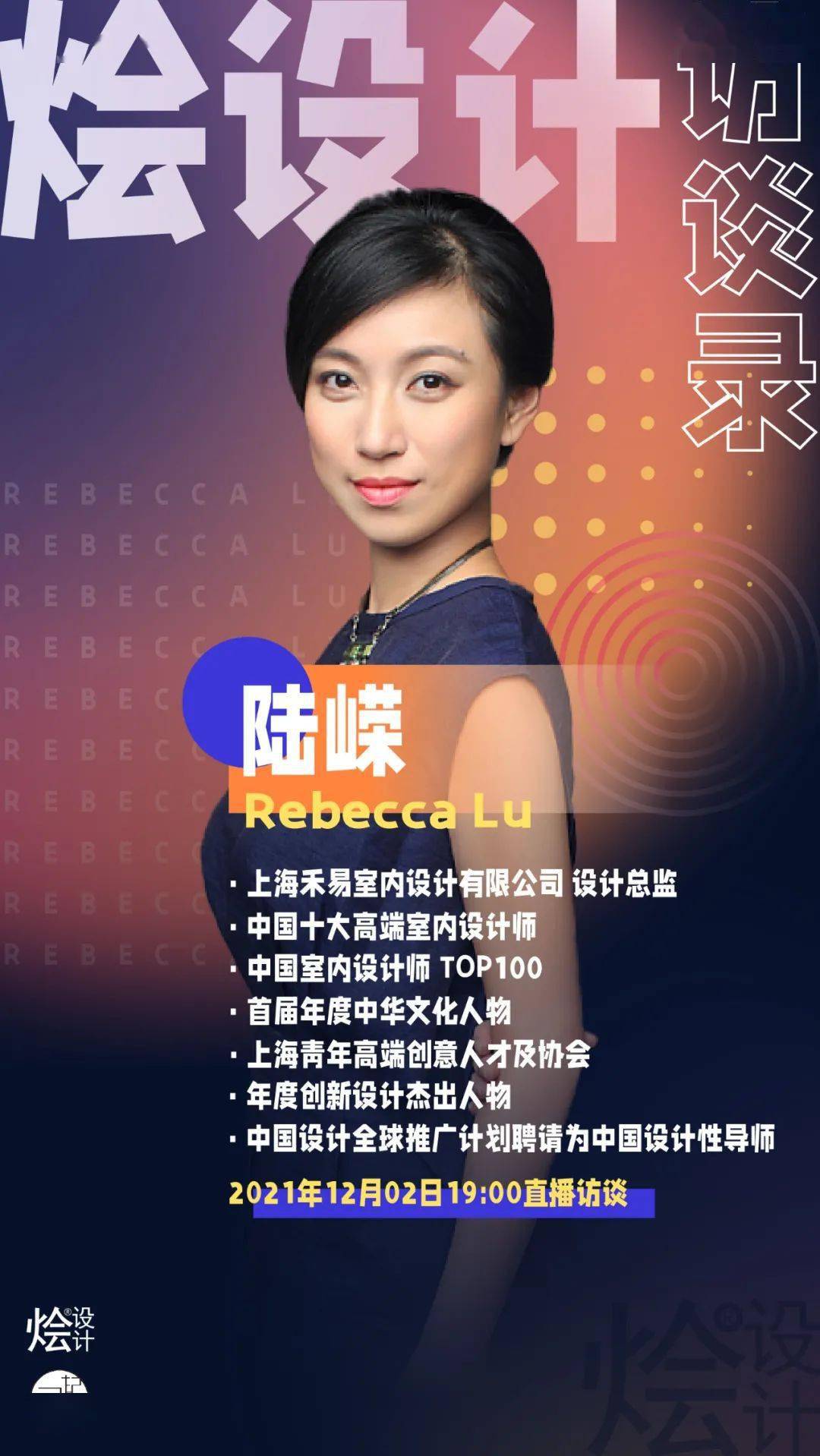 烩设计访谈录陆嵘通过空间传承与颠覆传统文化