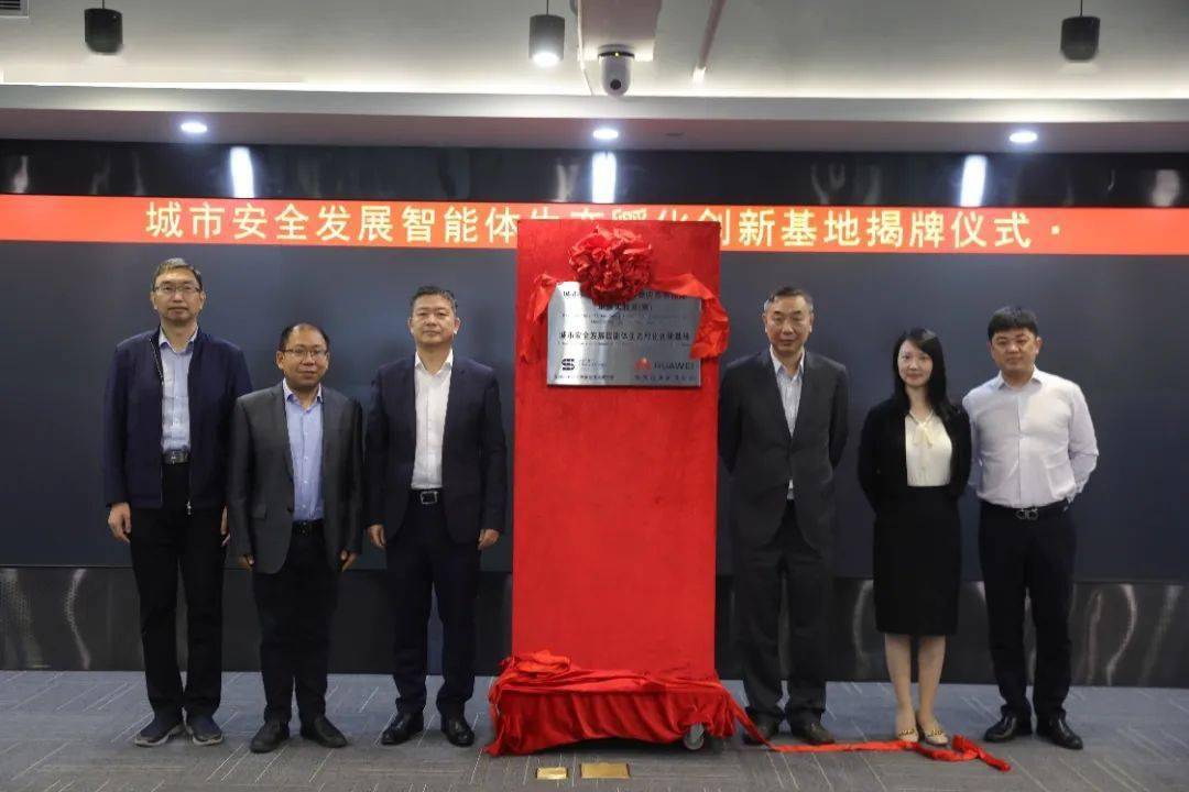 华为联合深圳城安院共建生态孵化创新基地