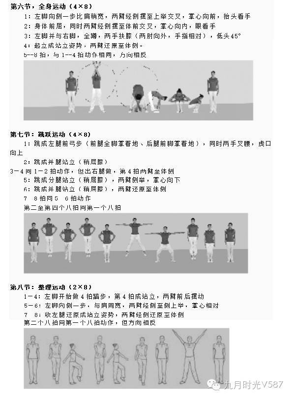 广播体操70年(九套图解)_运动_体育_生态