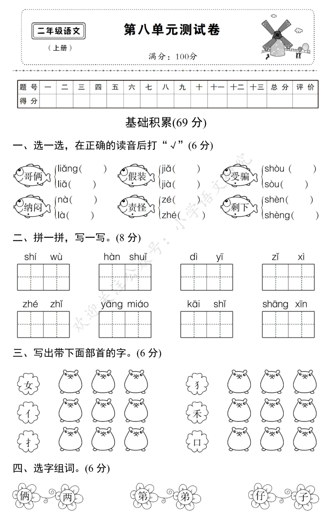 统编版语文二年级(上)第八单元检测卷5套(含答案)丨可打印_上册_试卷