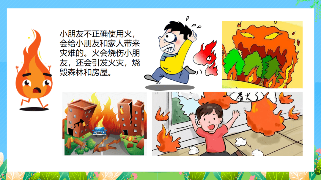 幼儿园|【119消防宣传月】boom~！优秀消防课件等你来看！