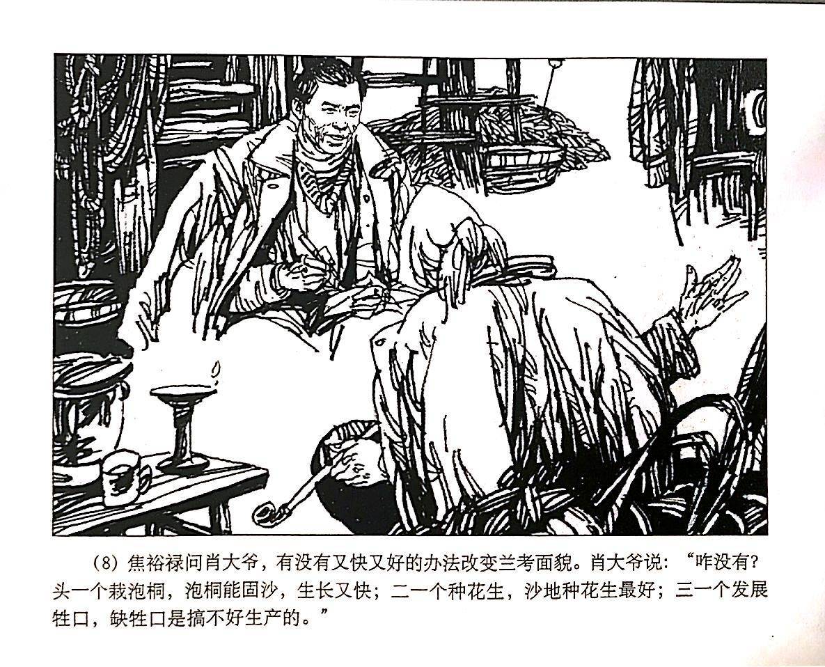 连环画故事汇——《人民公仆焦裕禄》