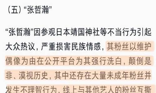多名失德艺人被封禁 郑爽吴亦凡张哲瀚彻底无望_网络_行为_名单