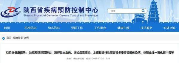 疫情|12月份健康提示：这些疾病需预防→