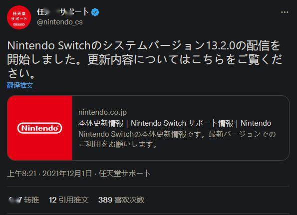 任天堂 Switch 主机 13.2.0 更新发布，出现中国大陆游戏评级图标