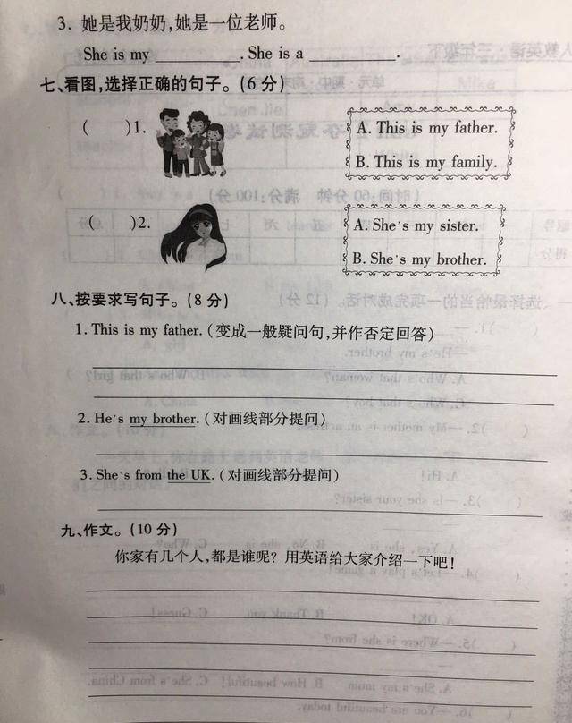 三年级英语下册第二单元测试卷 这些题型都是考试必考 务必掌握 孩子 单词 问题 三年级英语下册第二单元测试卷 这些题型都是考试必考 务必掌握 孩子 单词 问题