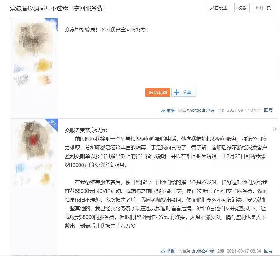 投顾平台和众汇富误导营销宣传、违规经营遭监管(图3)