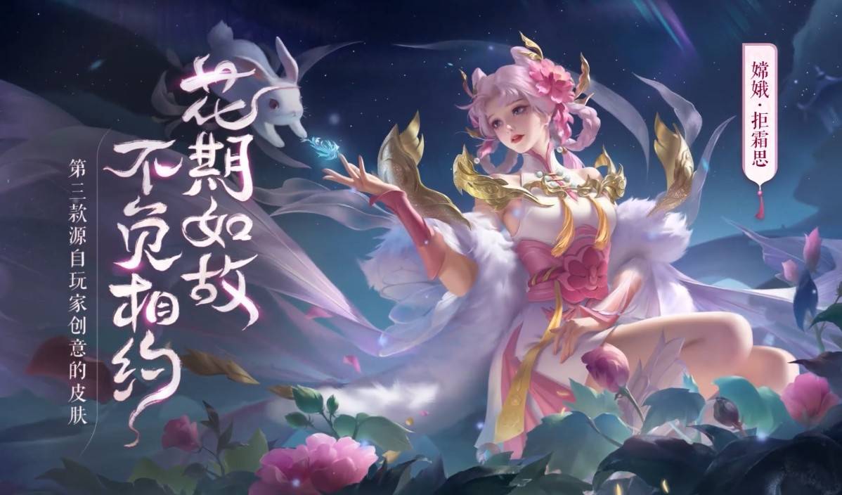 王者荣耀嫦娥新皮肤首曝技能特效美哭建模却尴尬了