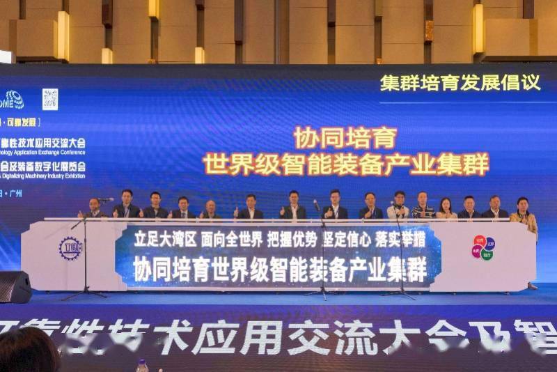 广深佛莞智能装备专家齐聚羊城，倡议协同培育世界级产业集群