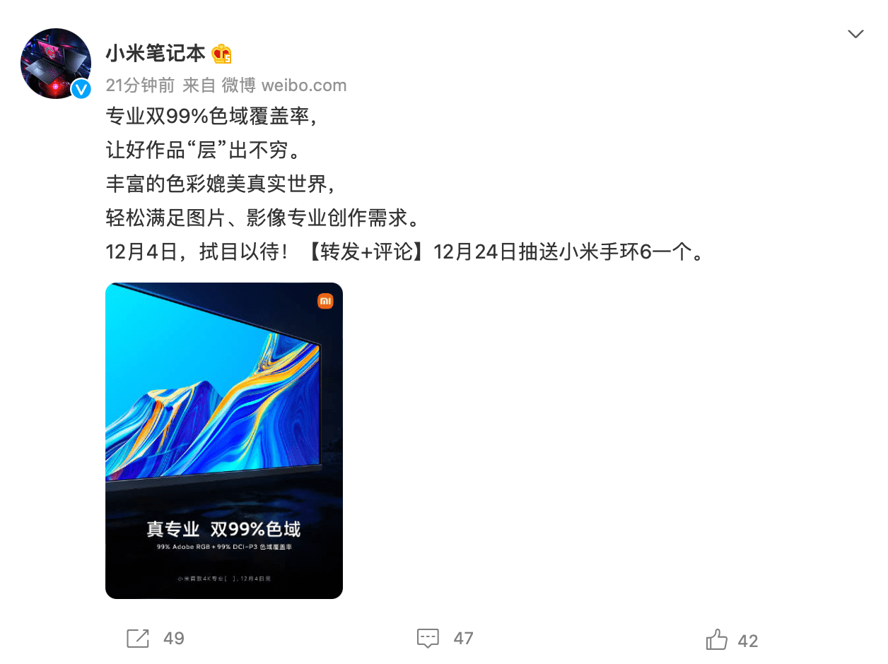 小米首款 4K 专业显示器 12 月 4 日发布，双 99% 色域覆盖率