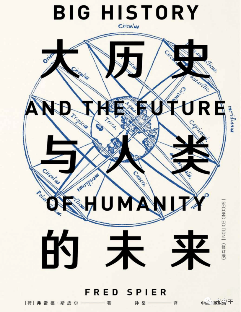 大历史与人类的未来（1）_搜狐网