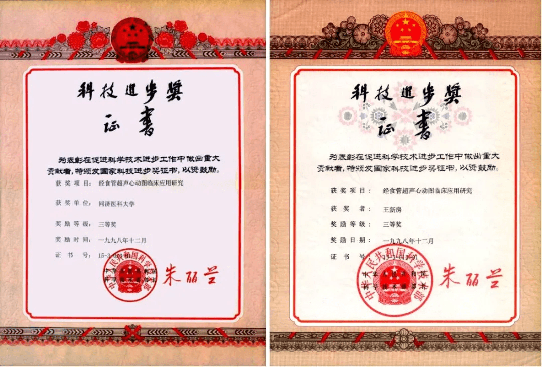 沉痛悼念中国现代超声心动图之父王新房教授逝世