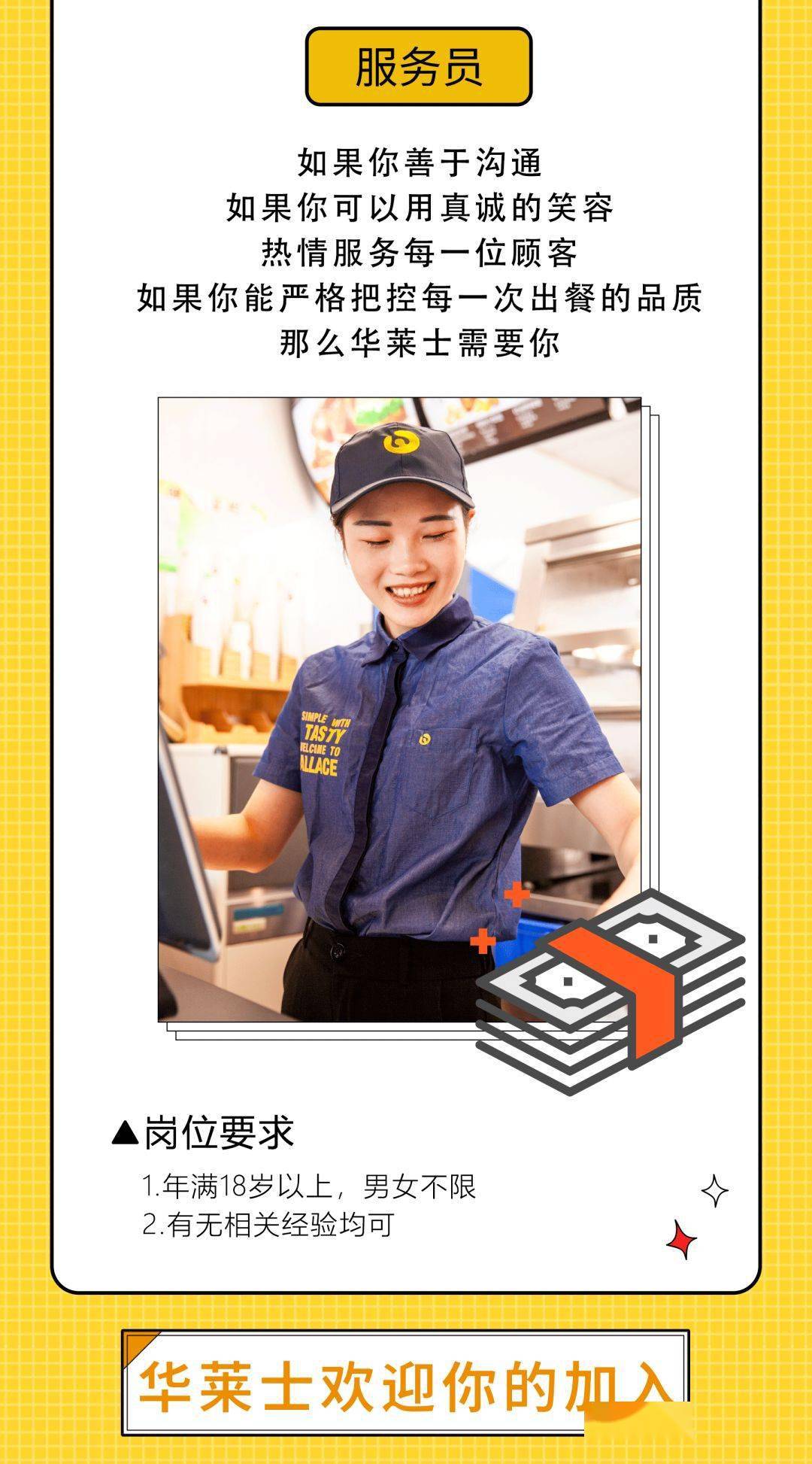 【广州招聘】华莱士广州招聘来啦!待遇优厚,多地区均有岗位,欢迎加入!