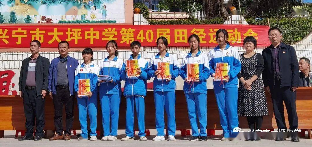 兴宁市大坪中学举行第四十届田径运动会
