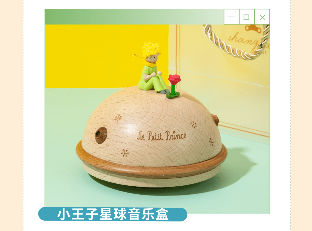 寻梦至此！小王子「玩转TA星球」快闪店带你飞行至B612星球！