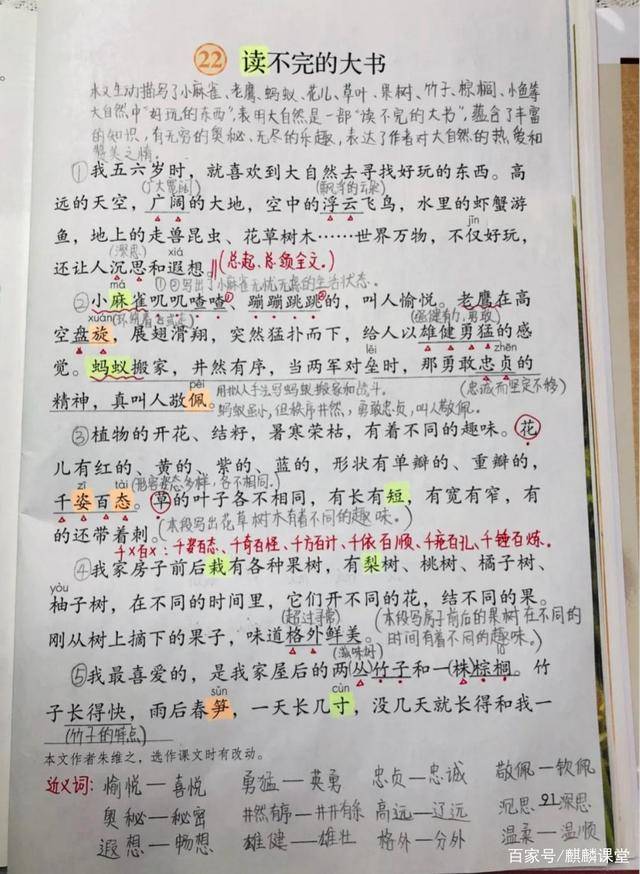 三年级语文上册二十二课《读不完的大书》课文笔记,预习的好帮手_大自然_朱维之_部分