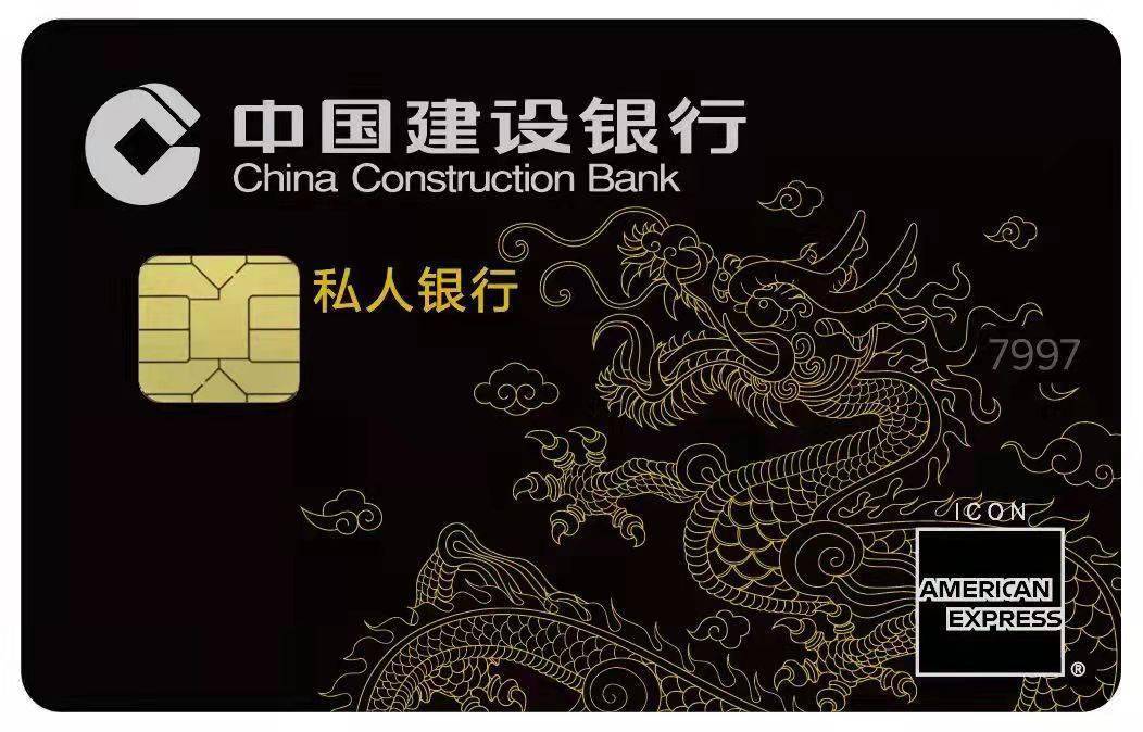中国建设银行推出业内首张一芯双应用私人银行信用卡