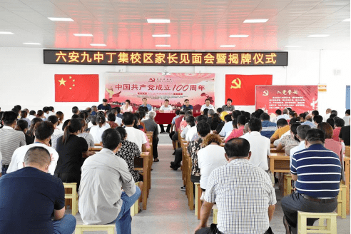 六安九中丁集校区揭牌