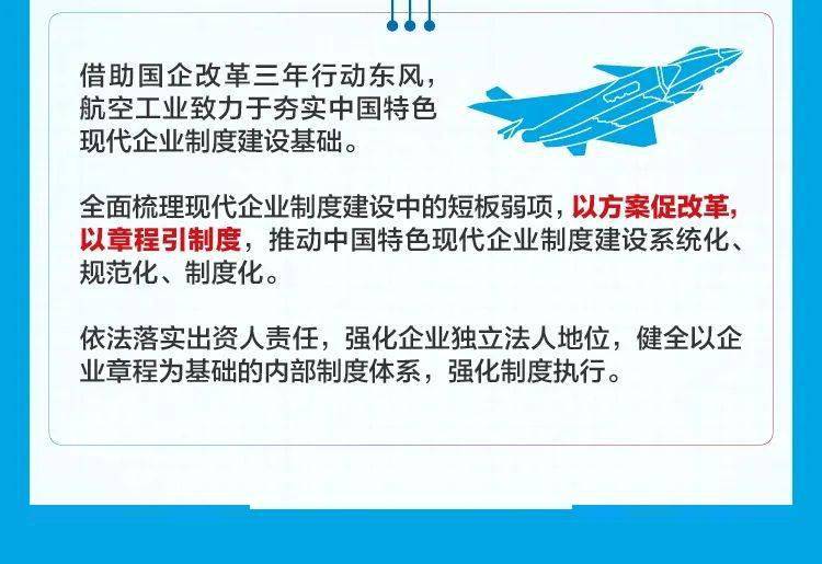 2021年是航空工业"深化改革年,航空工业按照《国企改革三年行动方案