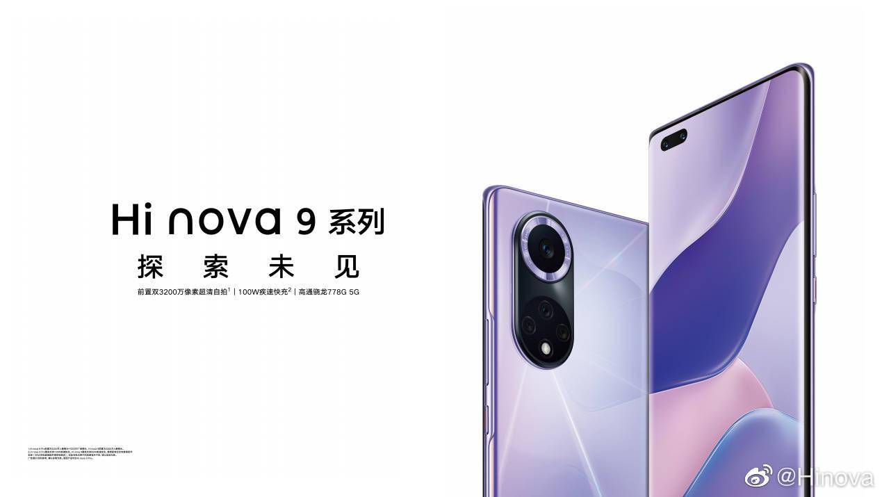 中邮 Hi nova 9/Pro 正式发布：搭载骁龙 778G，售价 2999 元起