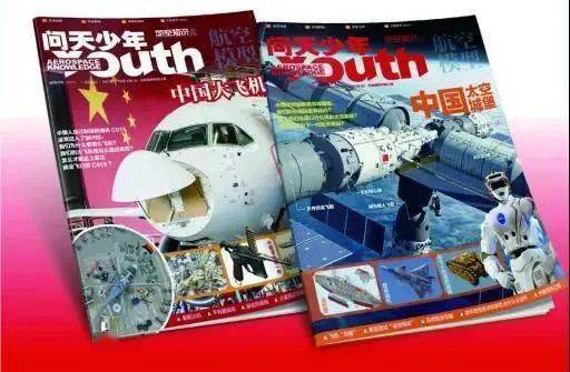 超燃航空科普《问天少年》2022年重磅征订！家有小航空迷必入