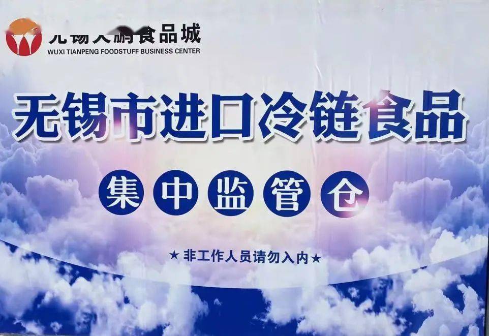 我市进口冷链食品集中监管仓全面升级