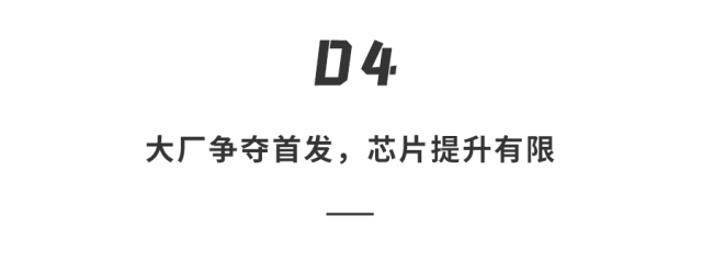 手机最强「芯」来了！性能爆炸，拍照强悍….一大波新机在路上