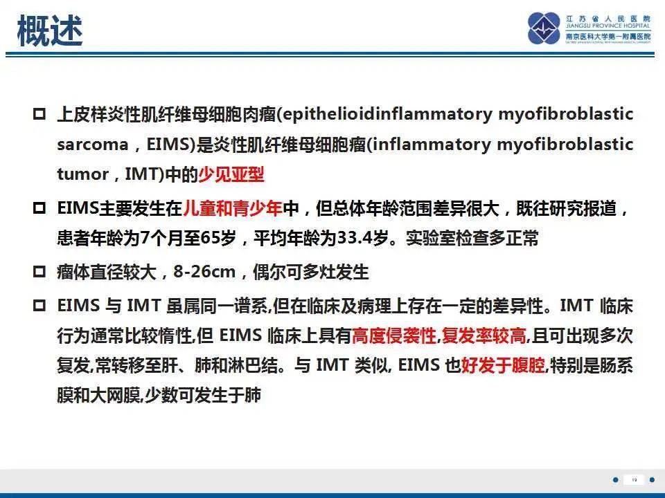 上皮樣炎性肌纖維母細胞肉瘤影像表現