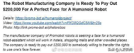 愿意卖你的脸吗？机器人公司出127万寻购人脸永久使用权