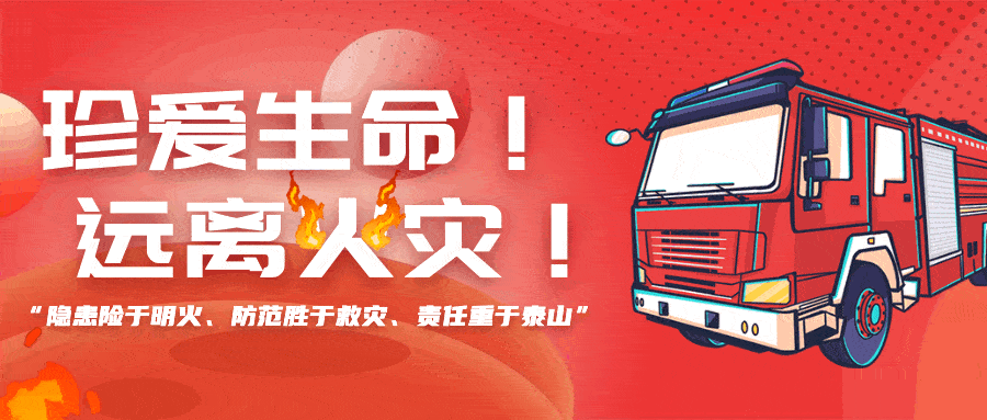 十大火灾事故案例提出的警示